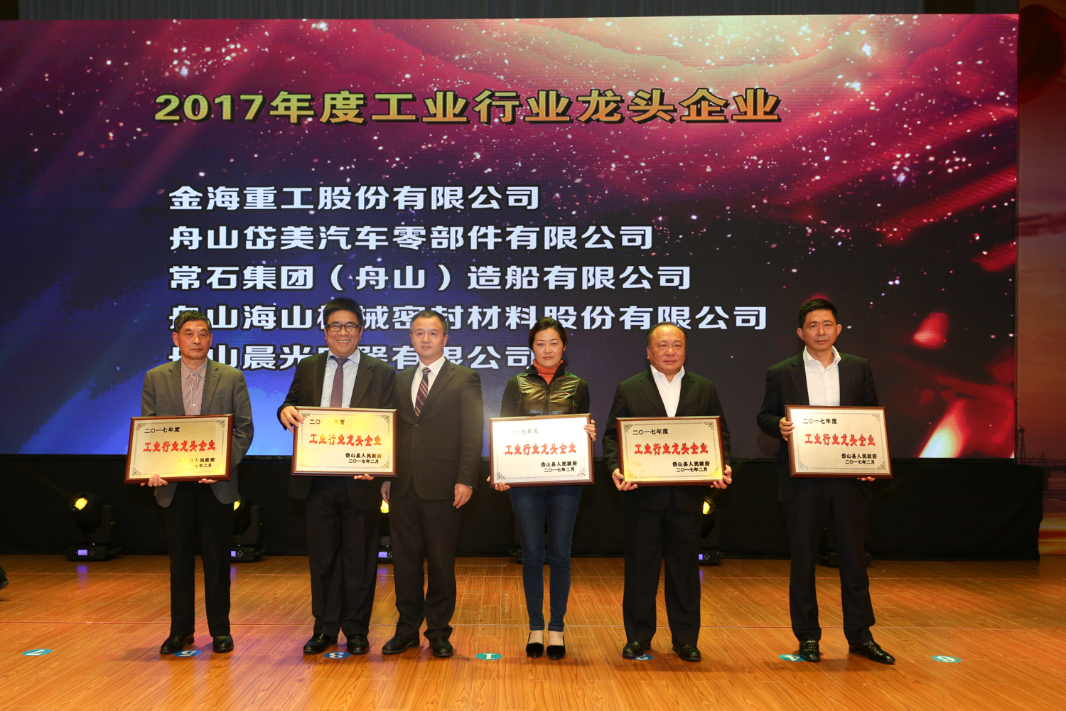 常石集團(tuán)（舟山）造船有限公司榮獲岱山縣“2017年度工業(yè)行業(yè)龍頭企業(yè)”稱(chēng)號(hào)